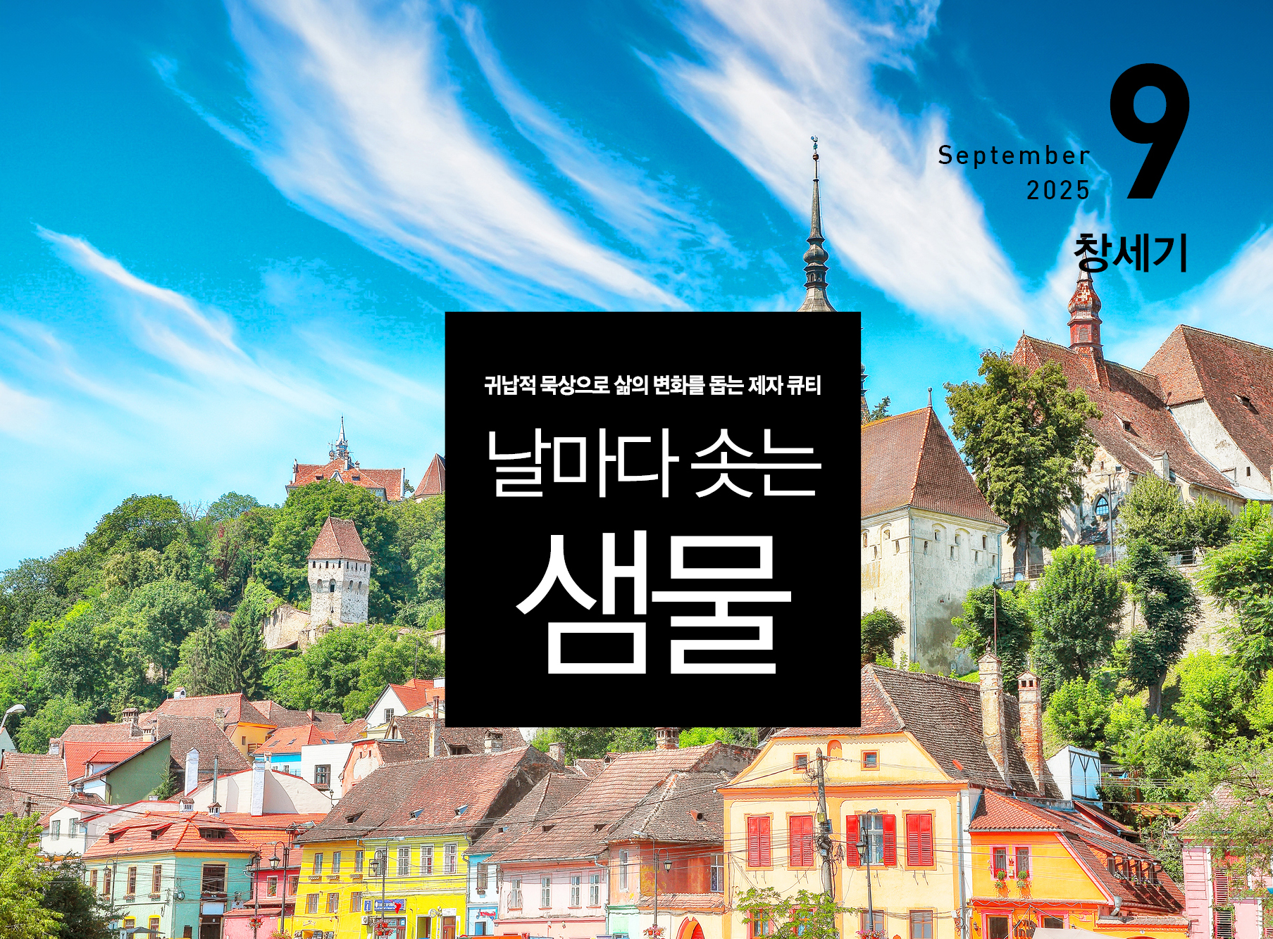 날샘